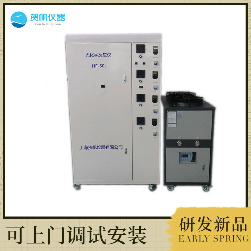 50L數顯光催化反應釜