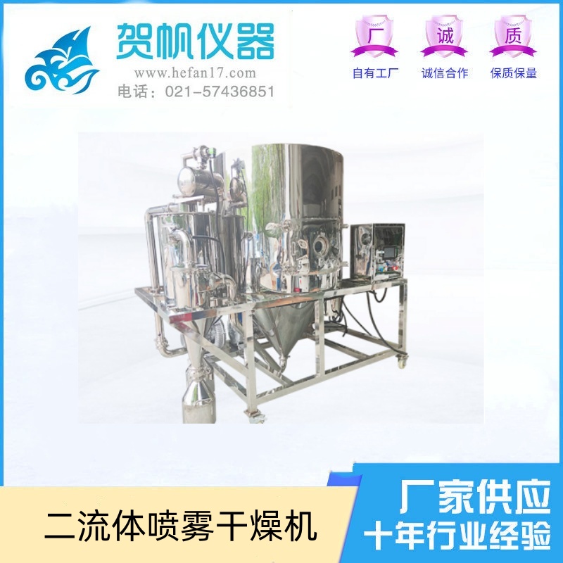 中試二流體噴霧干燥機(jī)