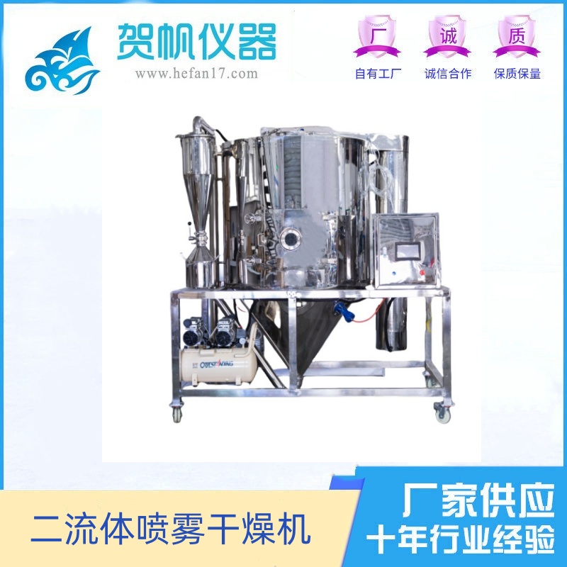 5L二流體噴霧干燥機(jī)