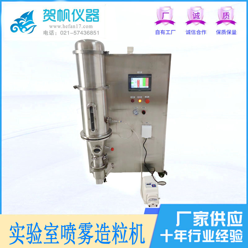 實(shí)驗(yàn)室噴霧造粒機(jī)
