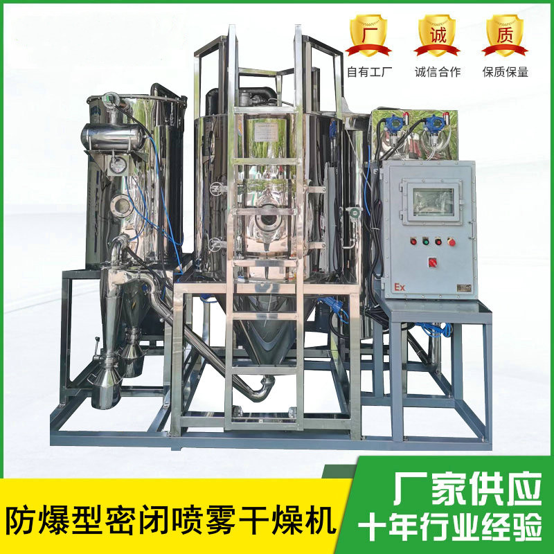 5L防爆型密閉噴霧干燥機(jī)