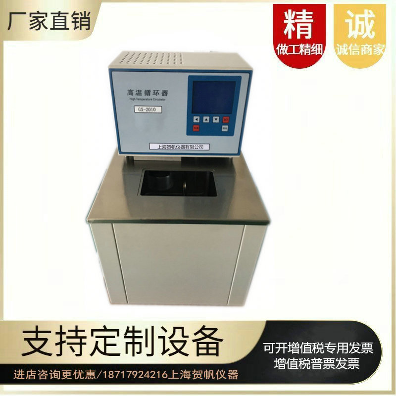 GH-15A高溫循環(huán)器