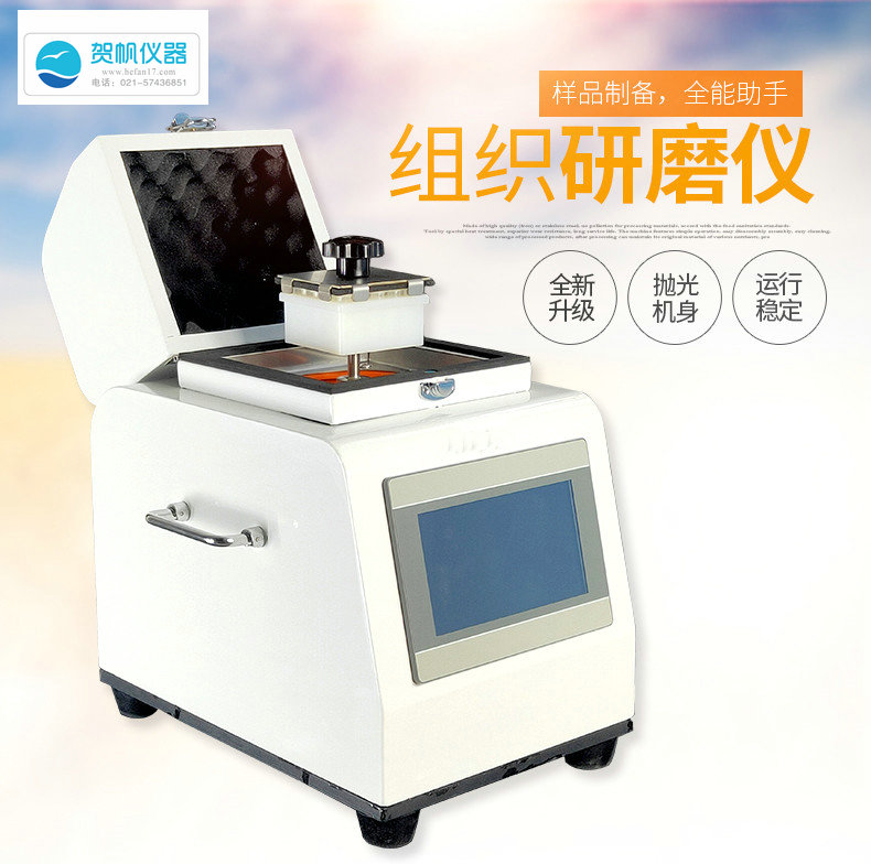 高通量組織研磨儀 24位