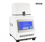 48多樣品組織研磨機