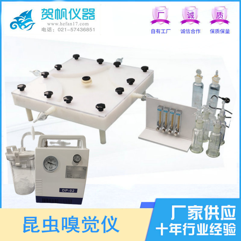 HFM4-150四臂嗅覺(jué)儀