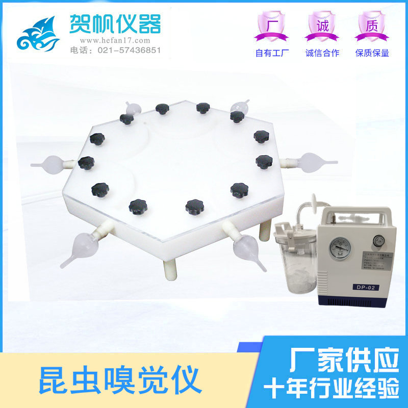 HFM6-30-300型大體昆蟲嗅覺(jué)儀