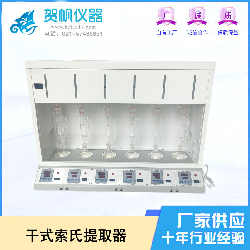 干式索氏提取器