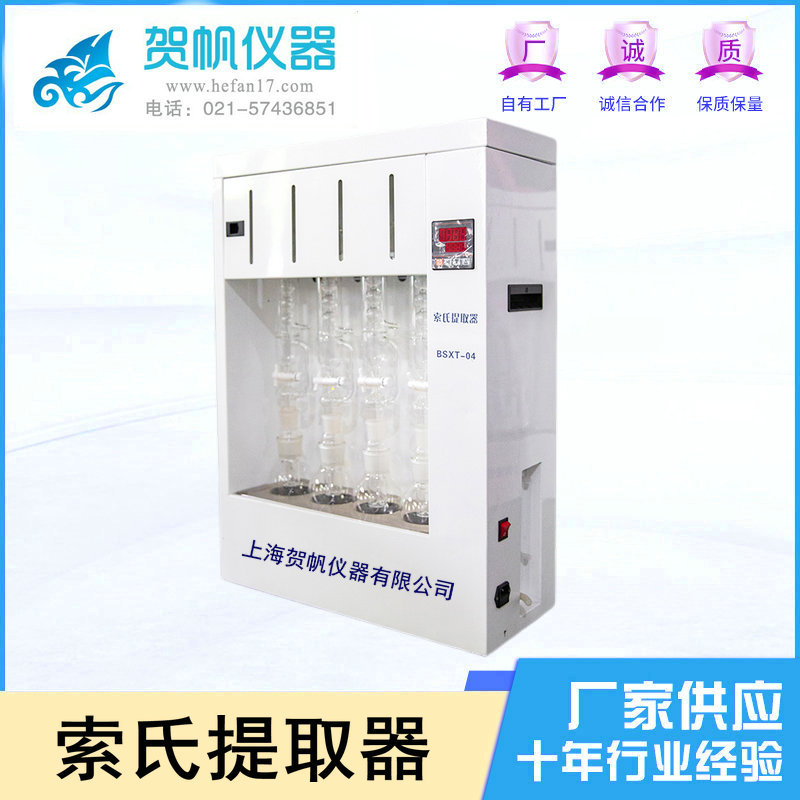 BSXT-04索氏提取器