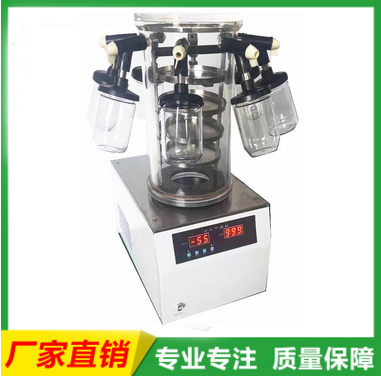 廣口瓶冷凍干燥機