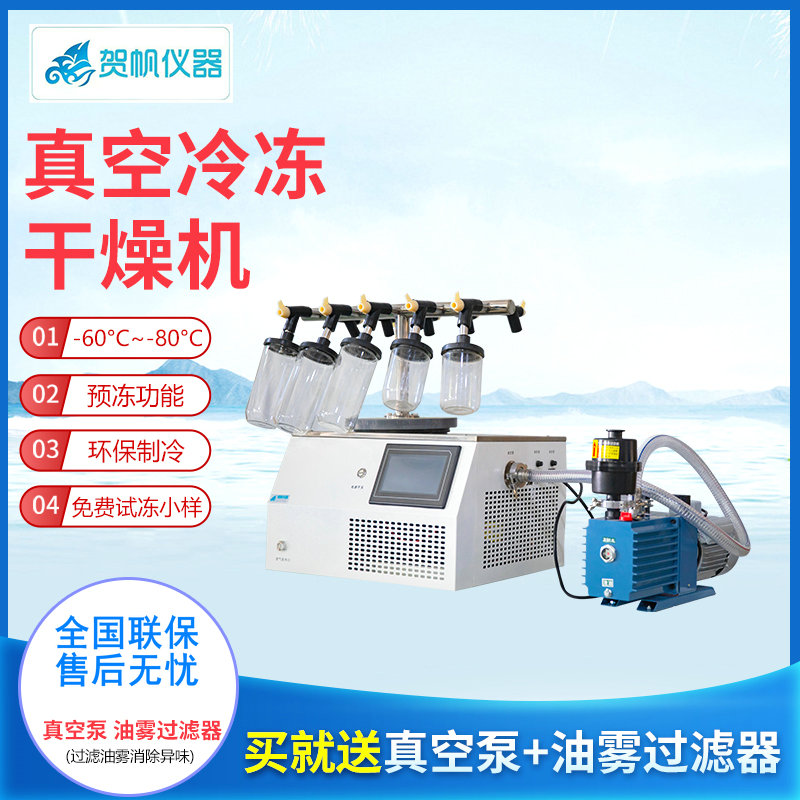 T型掛瓶冷凍干燥機