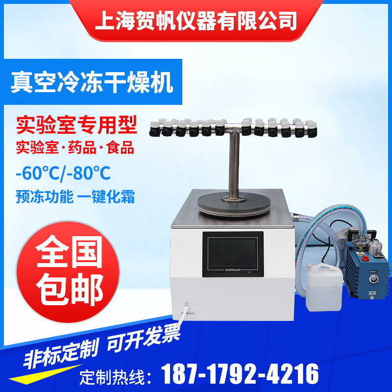 冷凍干燥機（觸摸屏） LGJ-50E