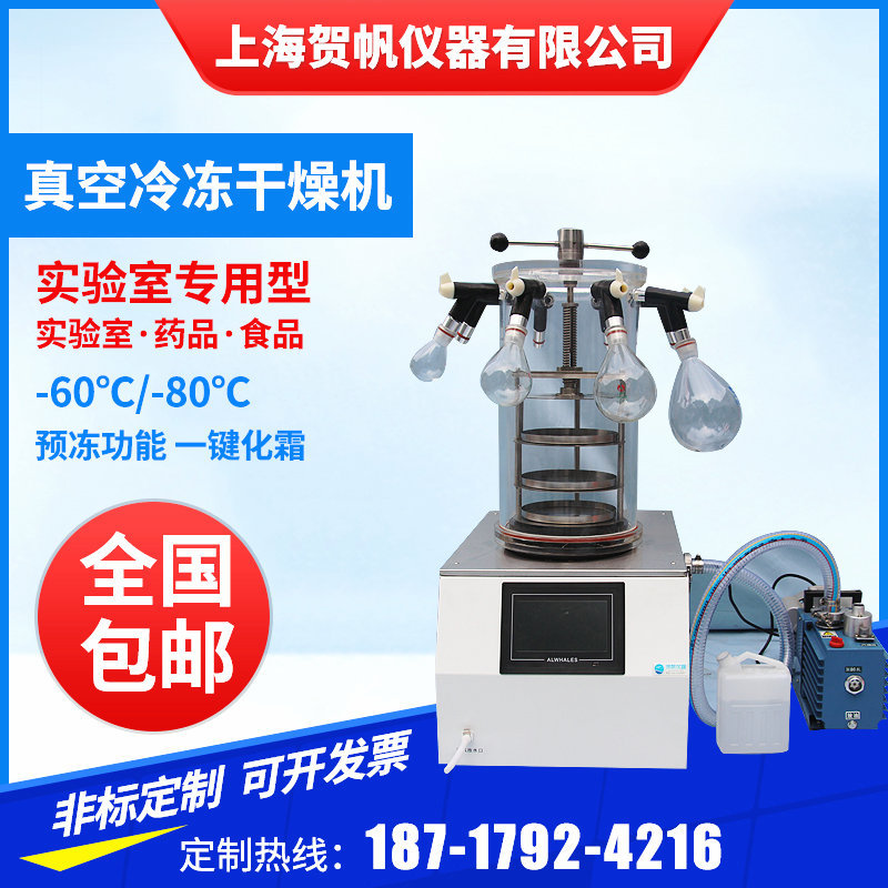 冷凍干燥機(觸摸屏） LGJ-50D