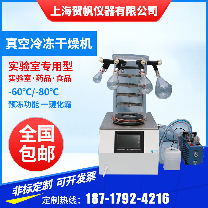 冷凍干燥機 （觸摸屏）LGJ-50C