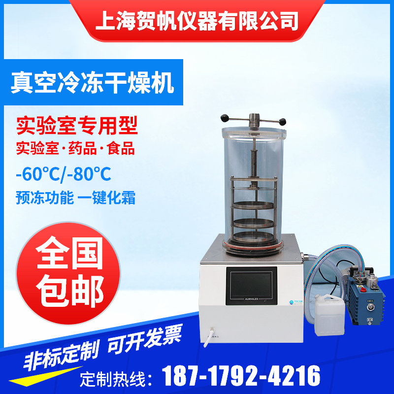 冷凍干燥機（觸摸屏）LGJ-50B