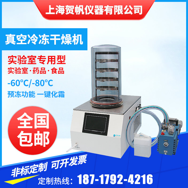 冷凍干燥機（觸摸屏）LGJ-50A