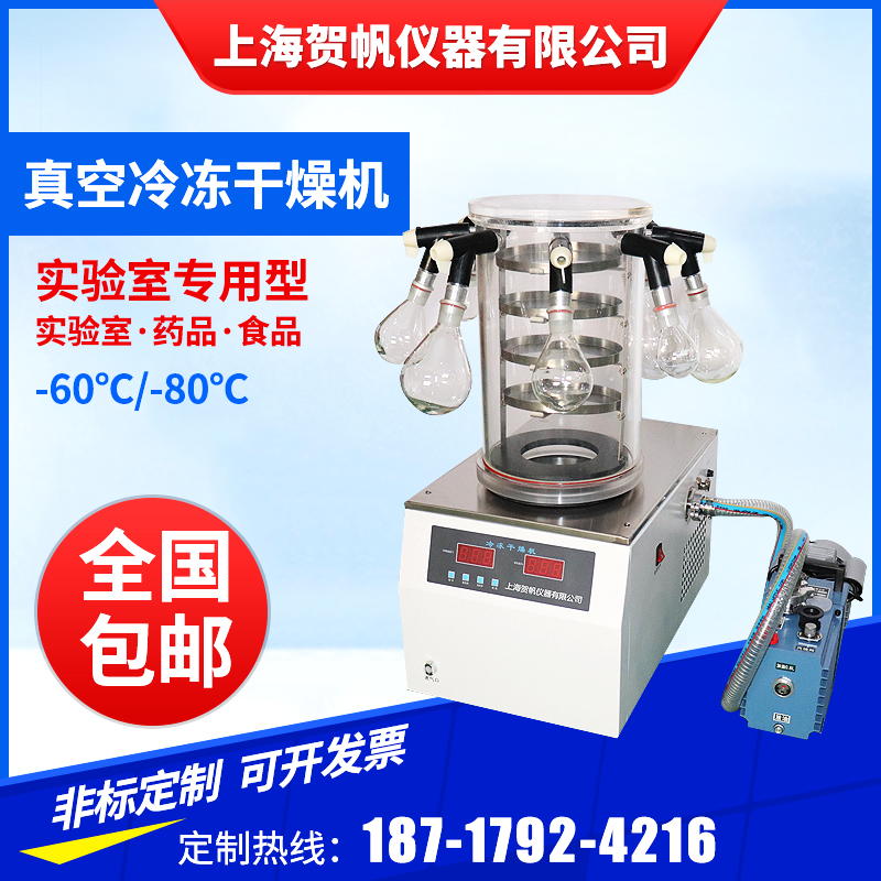 冷凍干燥機 多歧管型