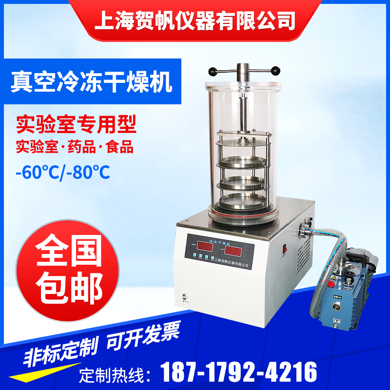 冷凍干燥機 壓蓋型