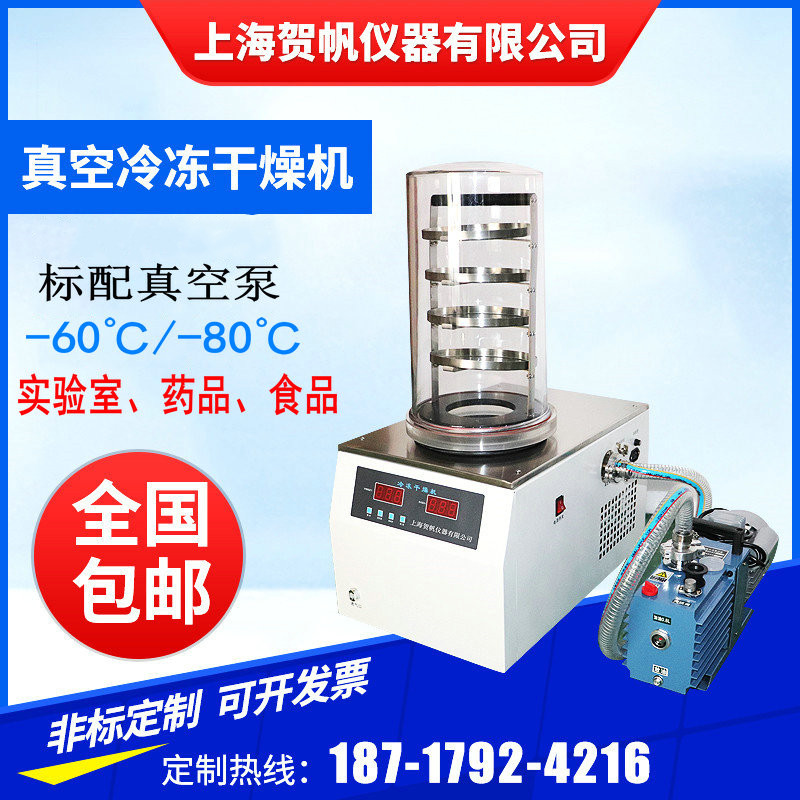 冷凍干燥機 普通型