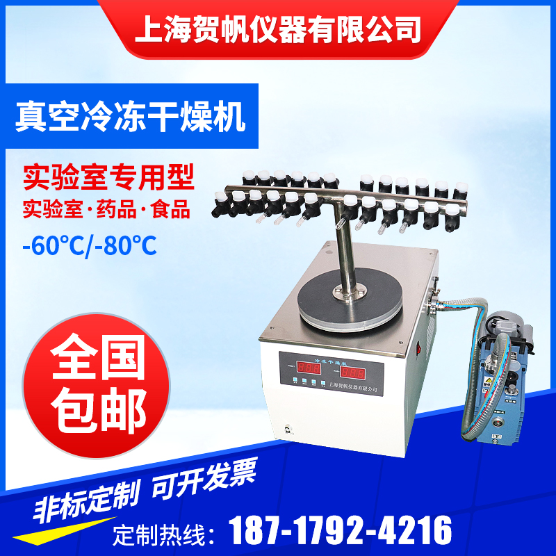 冷凍干燥機 T型架型