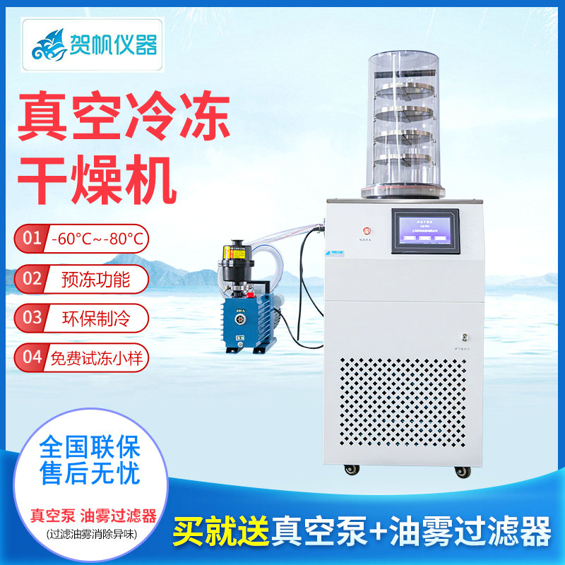 LGJ-18A冷凍干燥機