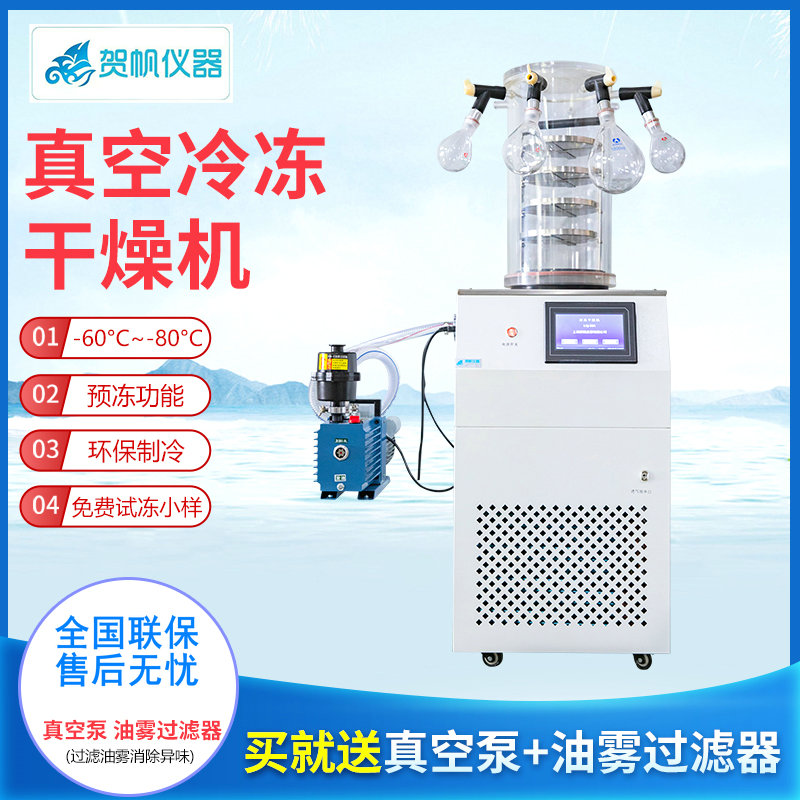 冷凍干燥機（觸摸屏） LGJ-80C