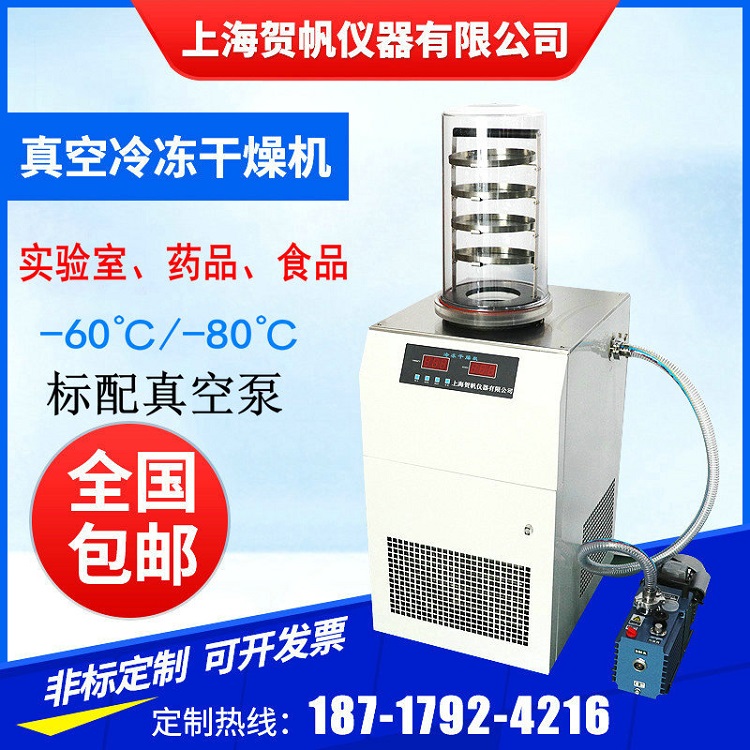 冷凍干燥機 普通型